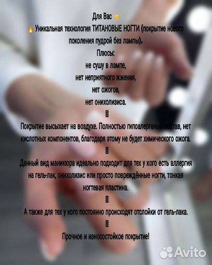 Титановые ногти.Маникюр, гиппоаллергенное покрытие