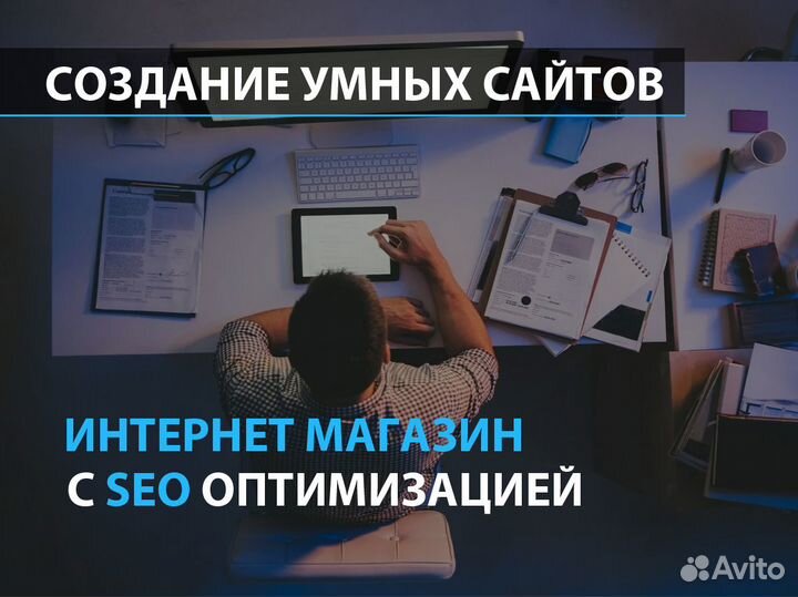 Разработка сайтов и интернет магазинов с SEO