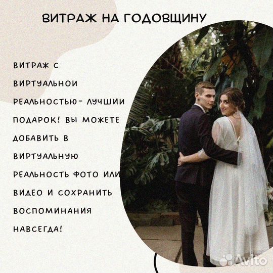 Витраж на годовщину