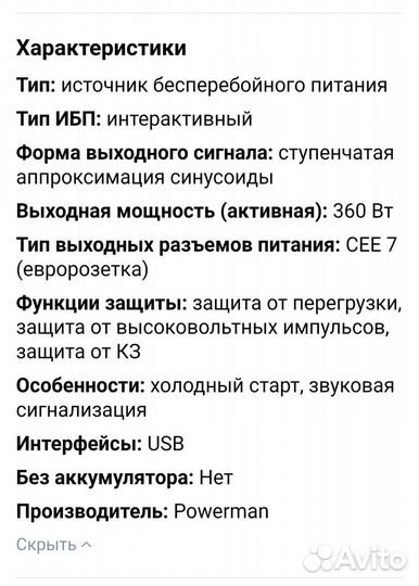 Ибп интерактивный