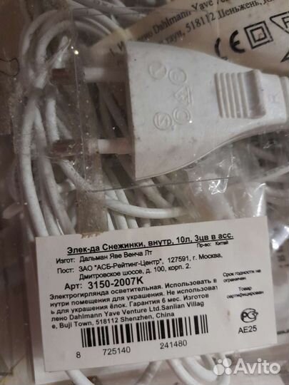 Гирлянда снежинки