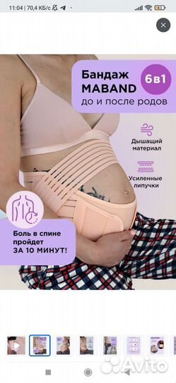 Бандаж для беременных и после родов