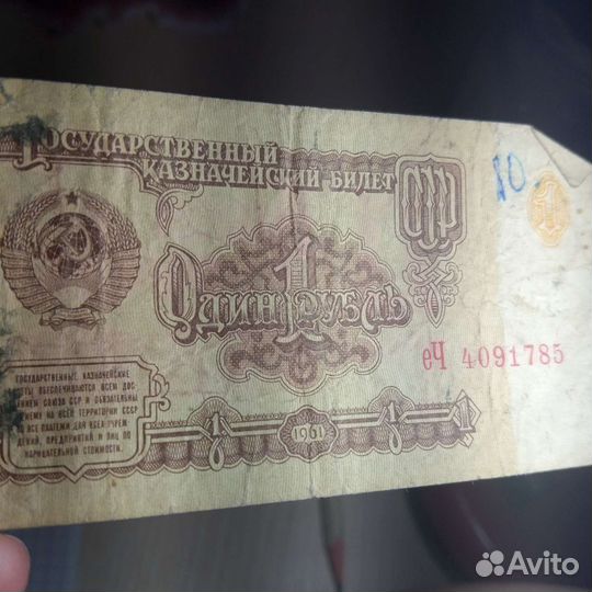 Один рубль СССР 1961