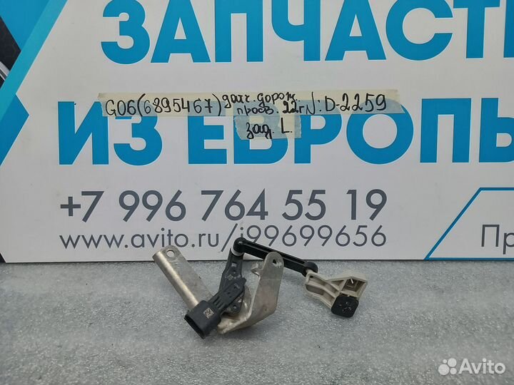 Датчик дорожного просвета L задний BMW X6 G06 2022
