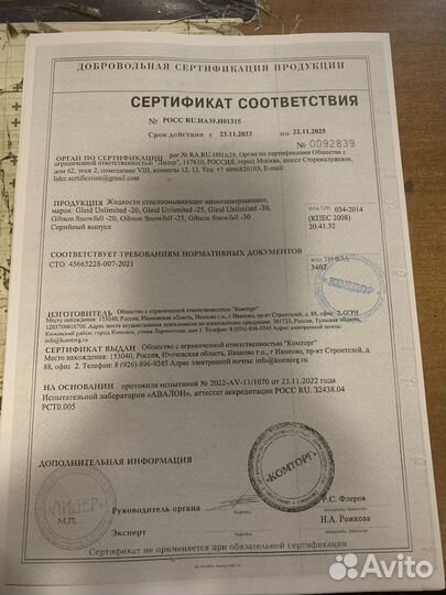 Незамерзайка -30 (от 20шт)