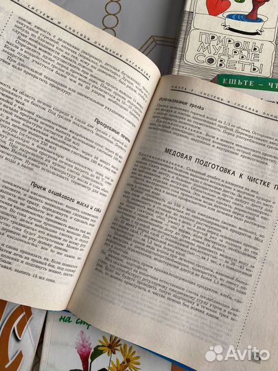 Домашний лечебник