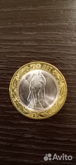 2 вида биметаллических монет к 70-летию Победы