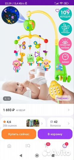 Мобиль на кроватку