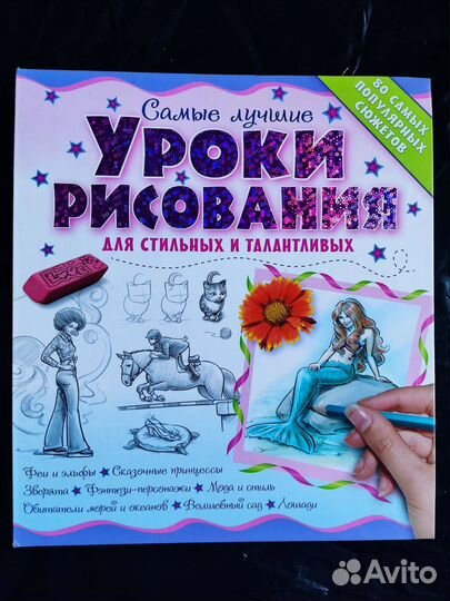 Книга по рисованию