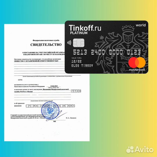 Купить ооо с счетом. ооо с расчетным счетом