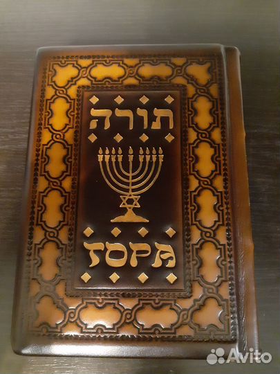 Тора в кожаном переплёте