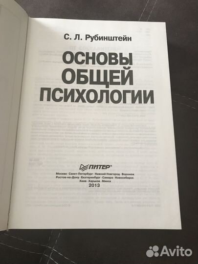 Основы общей психологии