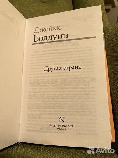 Джеймс Болдуин Другая страна