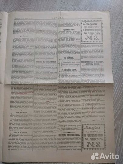 Вечерняя газета Борьба 10.11.1917г