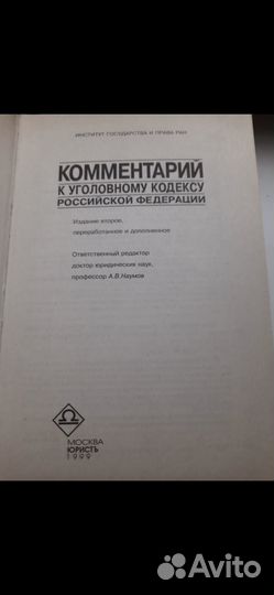 Право. Юриспруденция. Юрист. Учебники. Книги