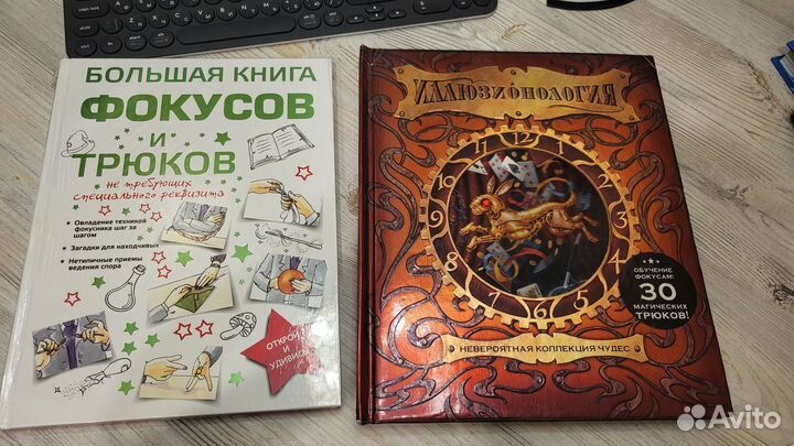 Книги Иллюзионология и Фокусы