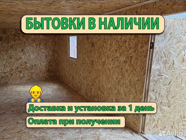 Бытовка для строителей