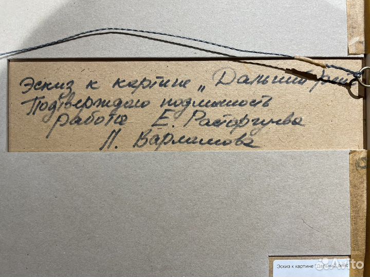 Картина соцреализм «дальний рейс»