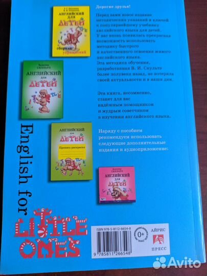 Валентина Скультэ. Английский язык для детей