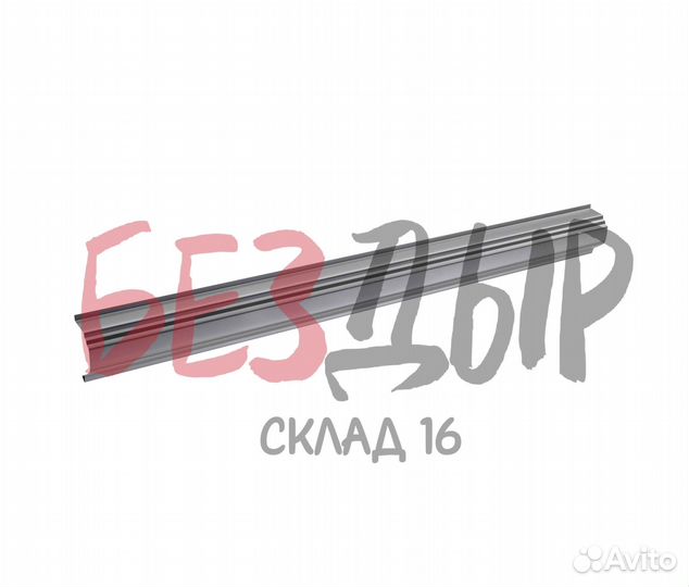 Порог Nissan Avenir правый