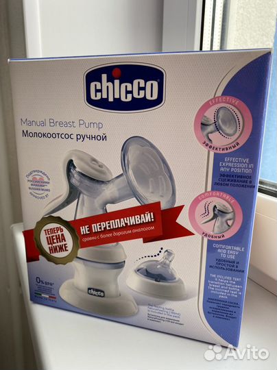 Молокоотсос ручной