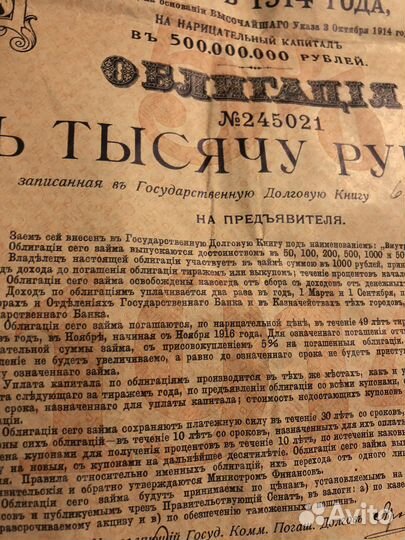 Облигации1914 год
