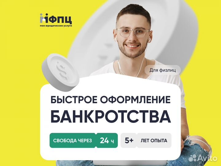 Банкротство / Списание долгов