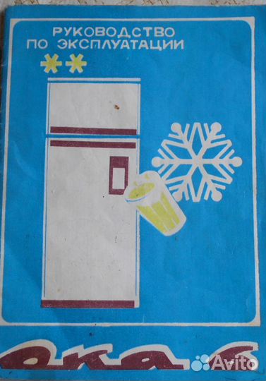 Холодильник Ока 6м