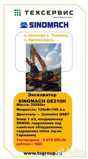 Гусеничный экскаватор SINOMACH GE210H, 2023