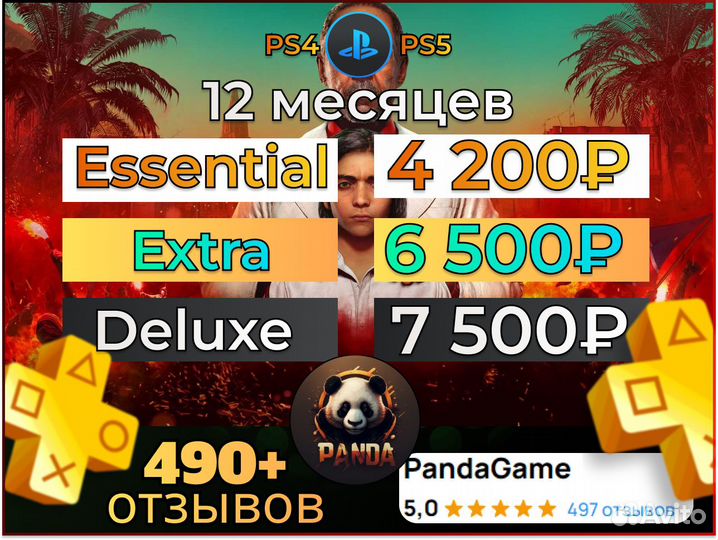 Подписка PS Plus Extra / Far Cry 6 / PS4 PS5