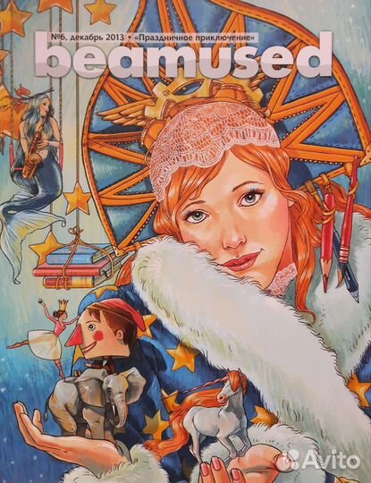Журналы beamused