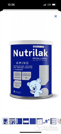 Смесь нутрилак амино