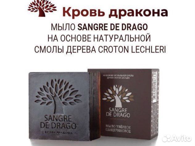 Глицериновое целебное мыло : Sandre De Drago