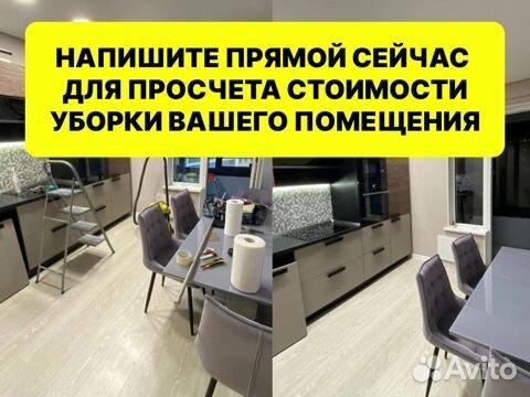 Клининг. Уборка после ремонта. Генеральная уборка