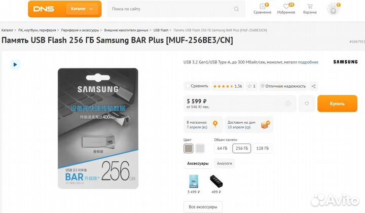 Флешка USB Flash 256 гб Samsung BAR Plus MUF-256BE