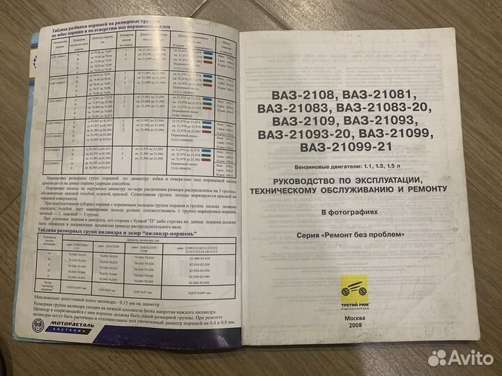 Журнал «Ремонт ваз 2108-09-099»