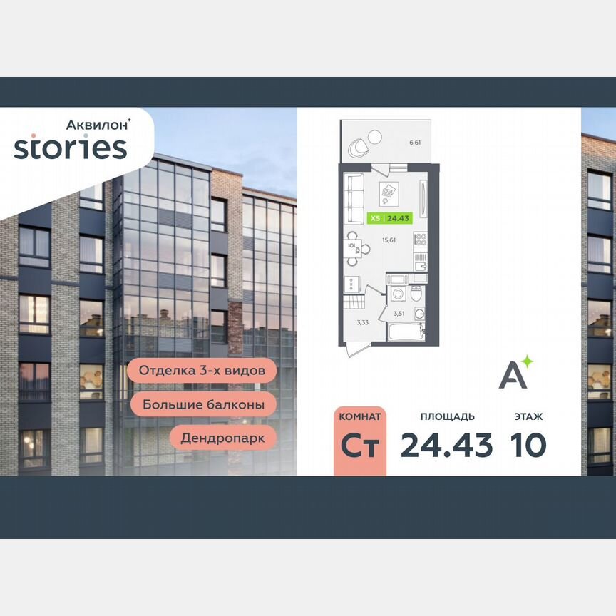 Квартира-студия, 24,4 м², 10/12 эт.