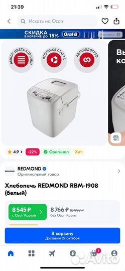 Хлебопечь redmond RBM-1908 (белый)