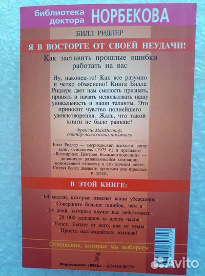 «Я в восторге от своей неудачи» Билл Ридлер
