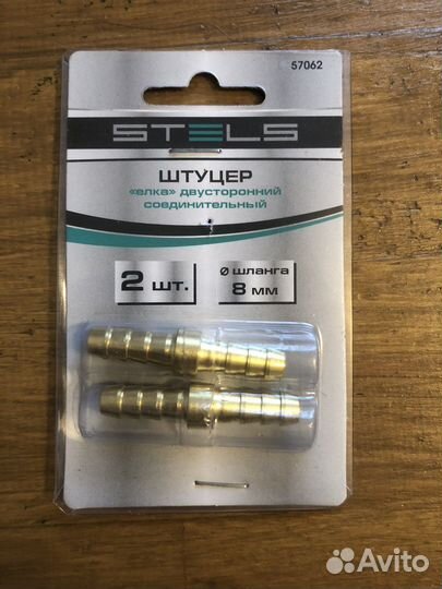 Штуцер двусторонний, соединительный 8 мм