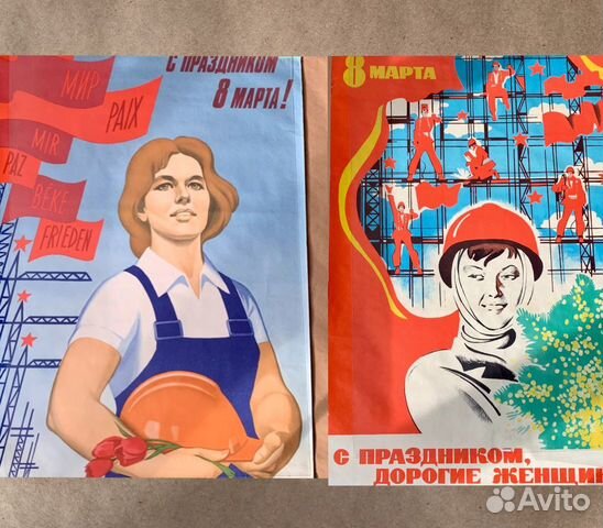 Большие оригинальные советские плакаты 8 марта