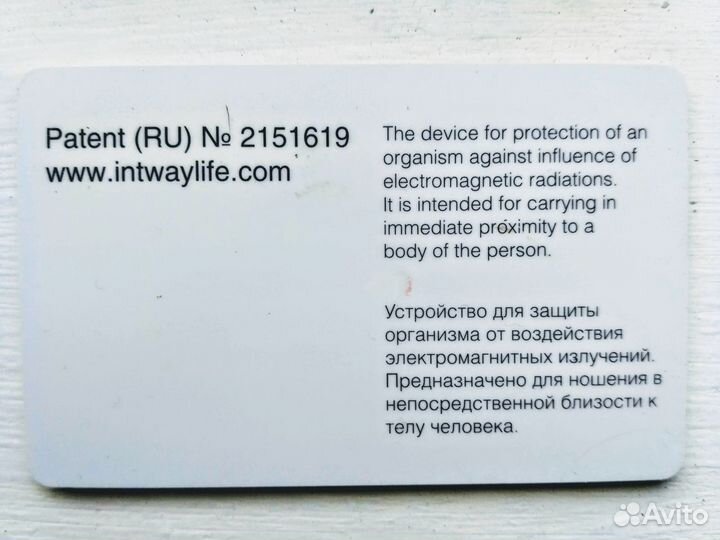 Устройство для защиты организма