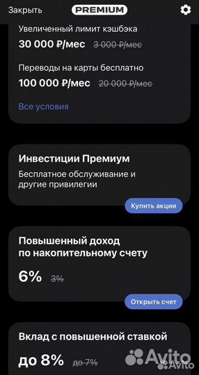 Тинькофф Премиум 2-4 мес+Стикер/Tinkoff+Бонус 1000