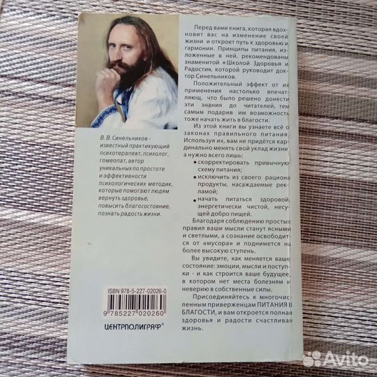 Книга Питание в благости, В.Синельников