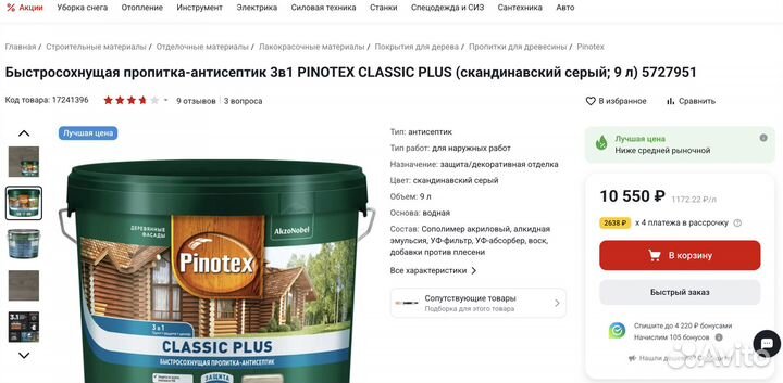 Антисептик Pinotex Classic Plus 3 8 1 скандинавски