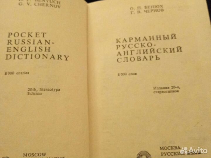 Карманный Русско-Английский словарт