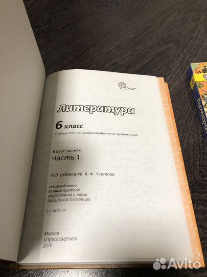 Литература 6 класс Чертов 2016