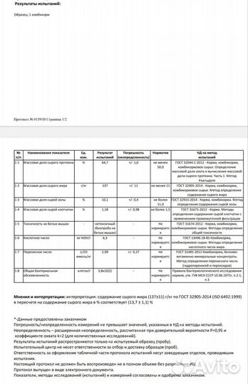 Корм для форели