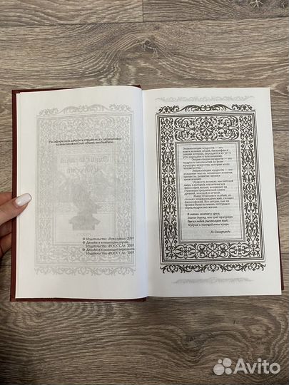 Энциклопедия мудрости