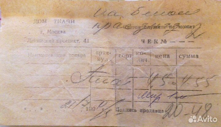 Отрез ткани. СССР